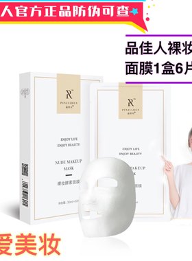 保湿裸妆酵素护肤品面膜