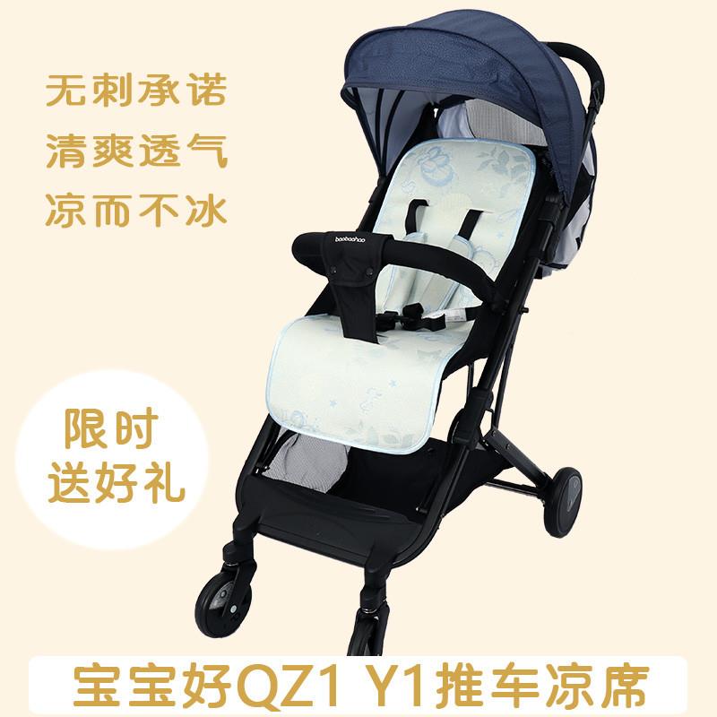 凉席适用宝宝好QZ1高景观婴儿童推车Y1宝宝伞车夏季冰丝通用坐垫-封面