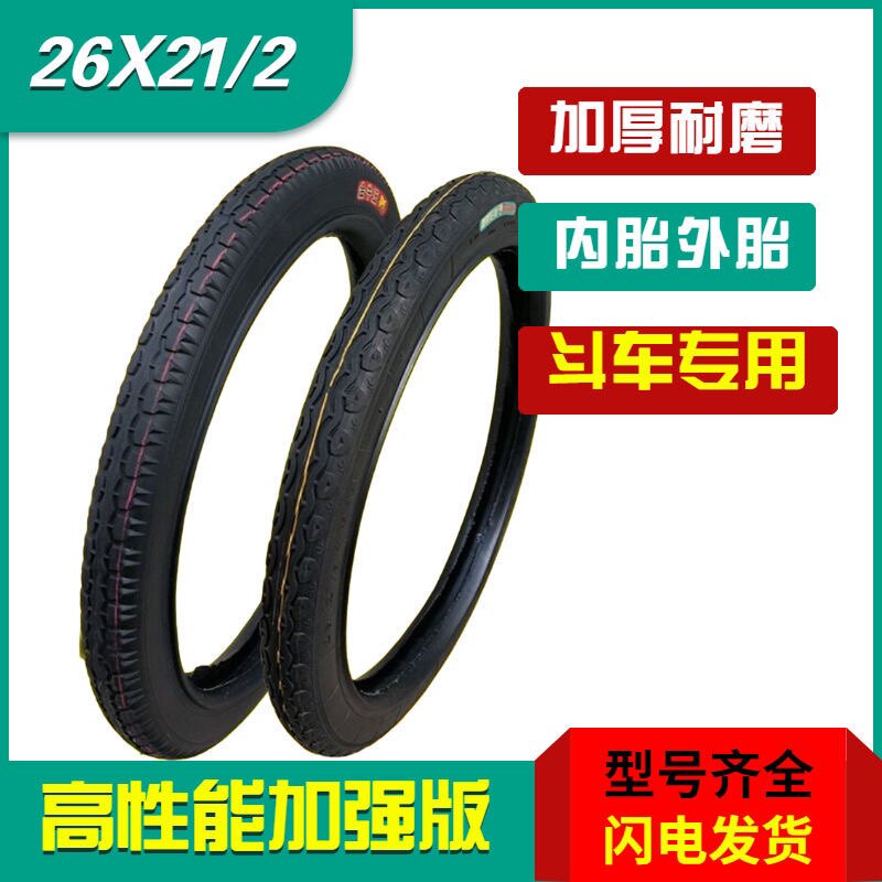 手推车 翻斗车板车 轮胎 26x21/2 工地力车架子车 斗车 内外胎图片