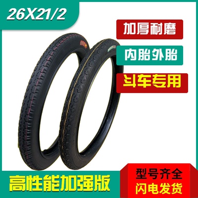 手推车 翻斗车板车 轮胎 26x21/2 工地力车架子车 斗车 内外胎