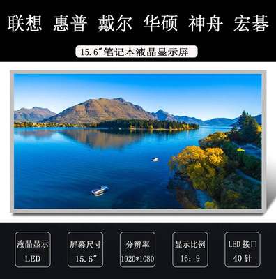 W510 W520 W530 T510 T520 T530 LP156WF1升级高清液晶屏幕