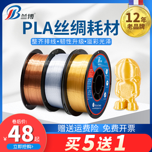 3D打印耗材 丝绸耗材 PLA耗材 兰博 丝绸双色 3D打印机耗材 三色