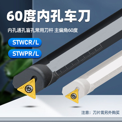 螺钉式内孔刀杆60度内孔刀STWCR/STWPR小孔通孔仿形S12M镗孔CR11