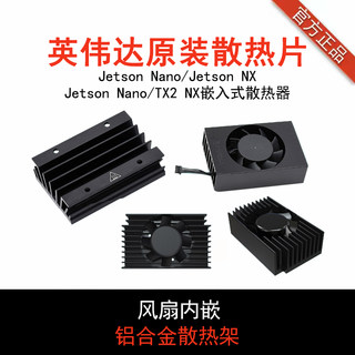 英伟达nvidia jetson nano xavier nx核心模块散热器散热片