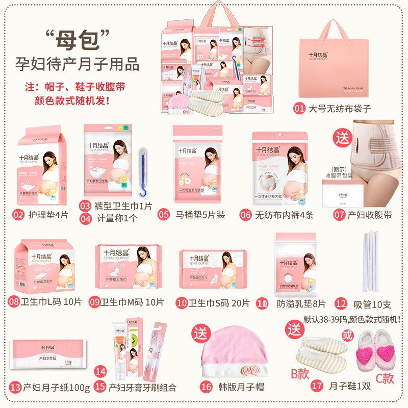 抛妇产待产包宝宝冬季破腹产四月份出生实用夏季坐月子产妇准妈妈