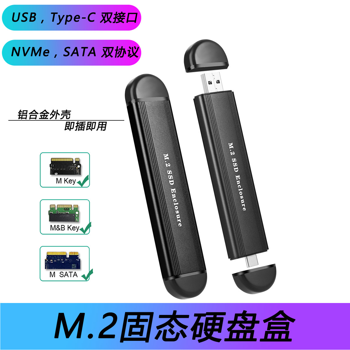 .M2移动硬盘盒NVMe/SATA转USB C 3.1 gen2 USB迷你固态硬盘盒外置-封面