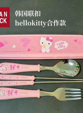 清仓韩国进口联扣HelloKitty儿童餐具套装304不锈钢勺子叉子筷子