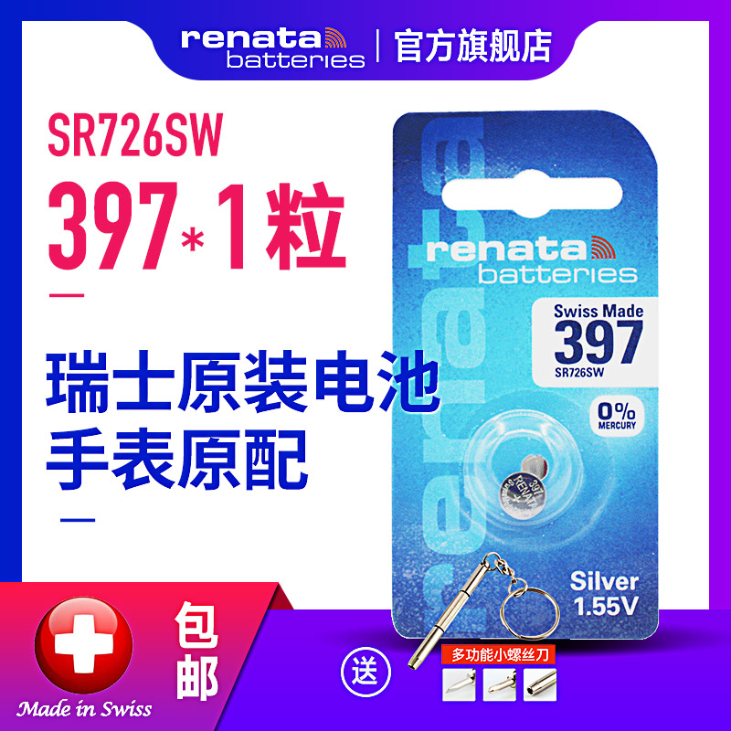 瑞士Renata纽扣电池SR726SW 397 D396进口石英手表氧化银电子 3C数码配件 纽扣电池 原图主图