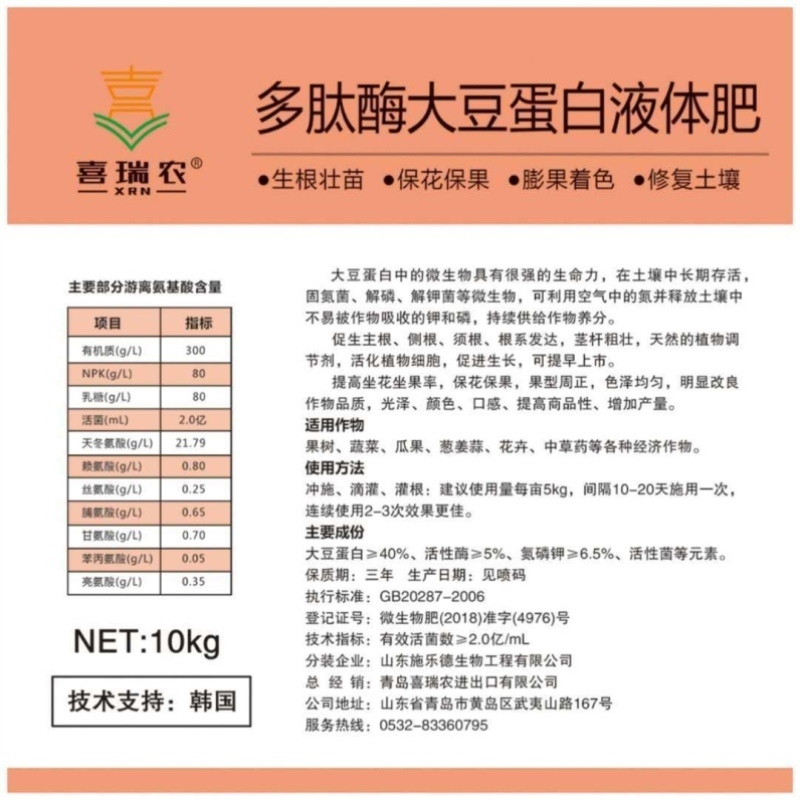 冲施多肽酶蛋白MUC液F体肥营养型肥豆蔬菜肥大料 农用物资 叶面肥 原图主图