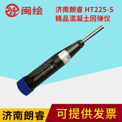 济南朗睿 HT225-S 精品混凝土回弹仪 砼回弹仪 混凝土强度检测