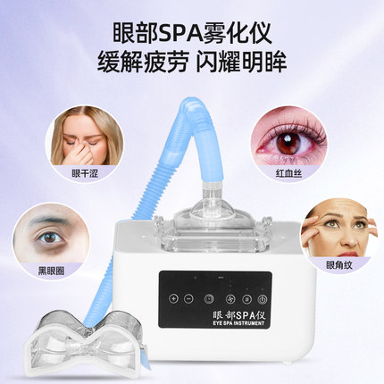 定制眼部雾化仪器spa蒸汽眼罩冷热敷按摩熏蒸护眼仪黑眼圈干眼睛