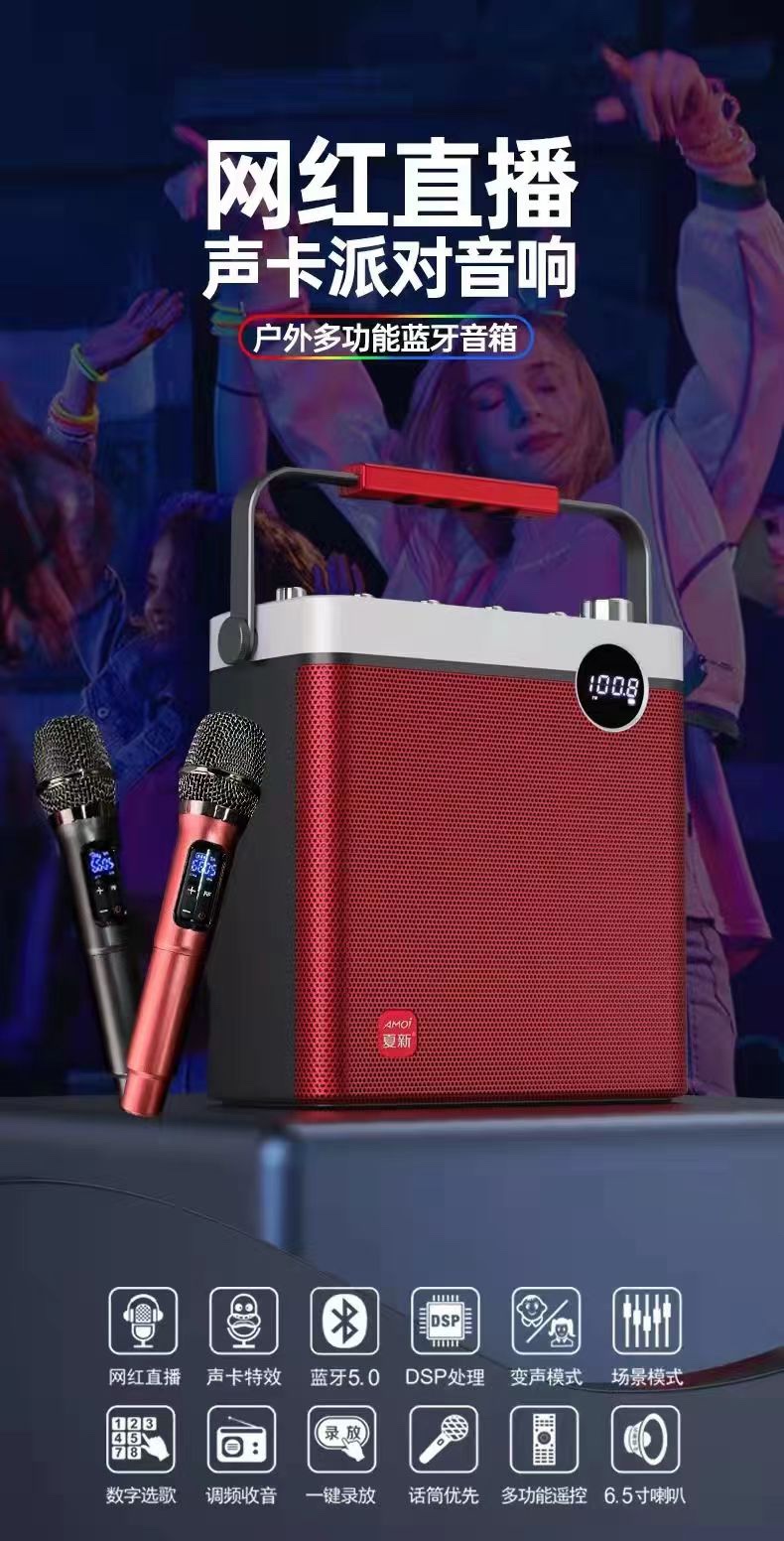 夏新V6网红直播手提蓝牙音箱炫舞户外多功能声卡派对音响配双话筒