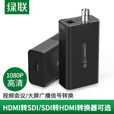 绿联 HDMI转SDI转换器线矩阵100米传输1080P高清工程级SDI转HDMI