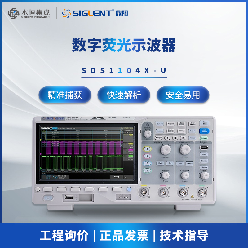 鼎阳（SIGLENT）SDS1104X-U示波器4通道100MHz带宽采样率1G Sa/s-封面