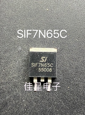 原装正品 SIF7N65C 贴片 场效应管 7A650V