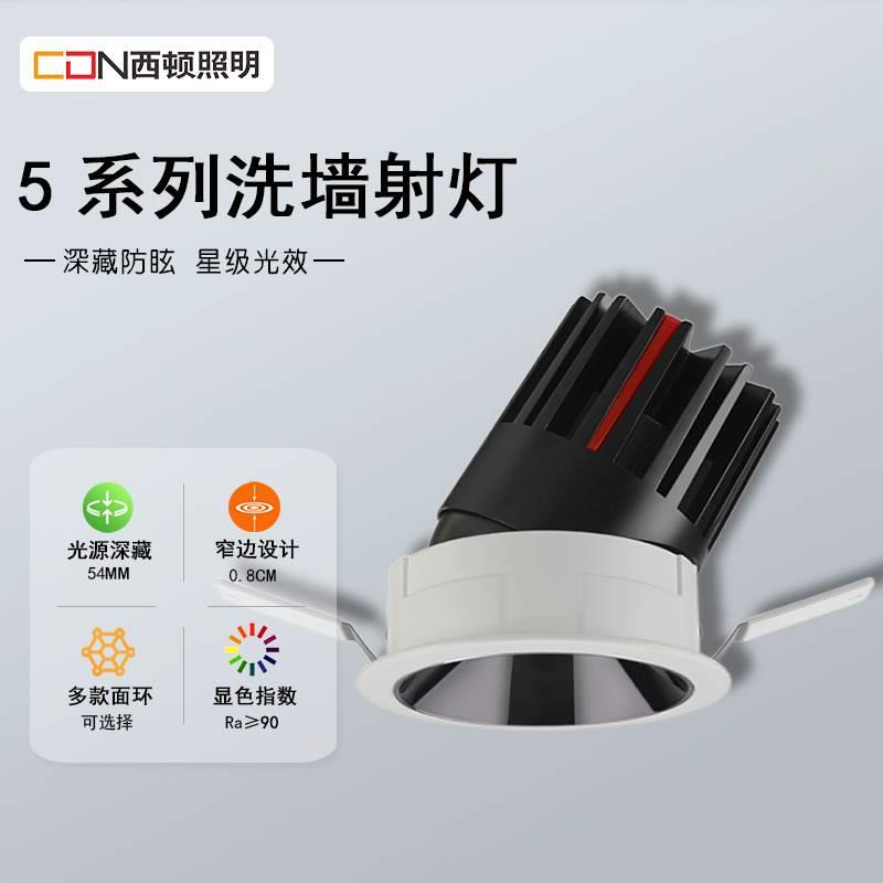 西顿照明LED嵌入式射灯075E家用防眩天花灯洗墙灯西顿CEJ2075E-封面