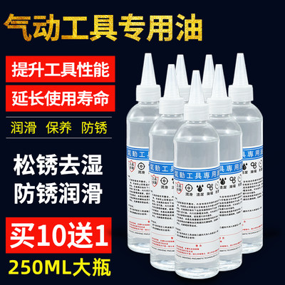 气动工具专用润滑油风炮专用油风批扳手直气钉枪保养油120ml250ml