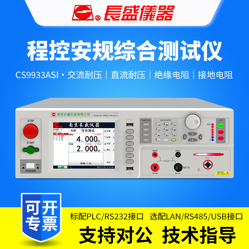 南京长盛CS9933ASI耐压绝缘接地四合一安规综合测试仪 五金/工具 安规测试仪 原图主图