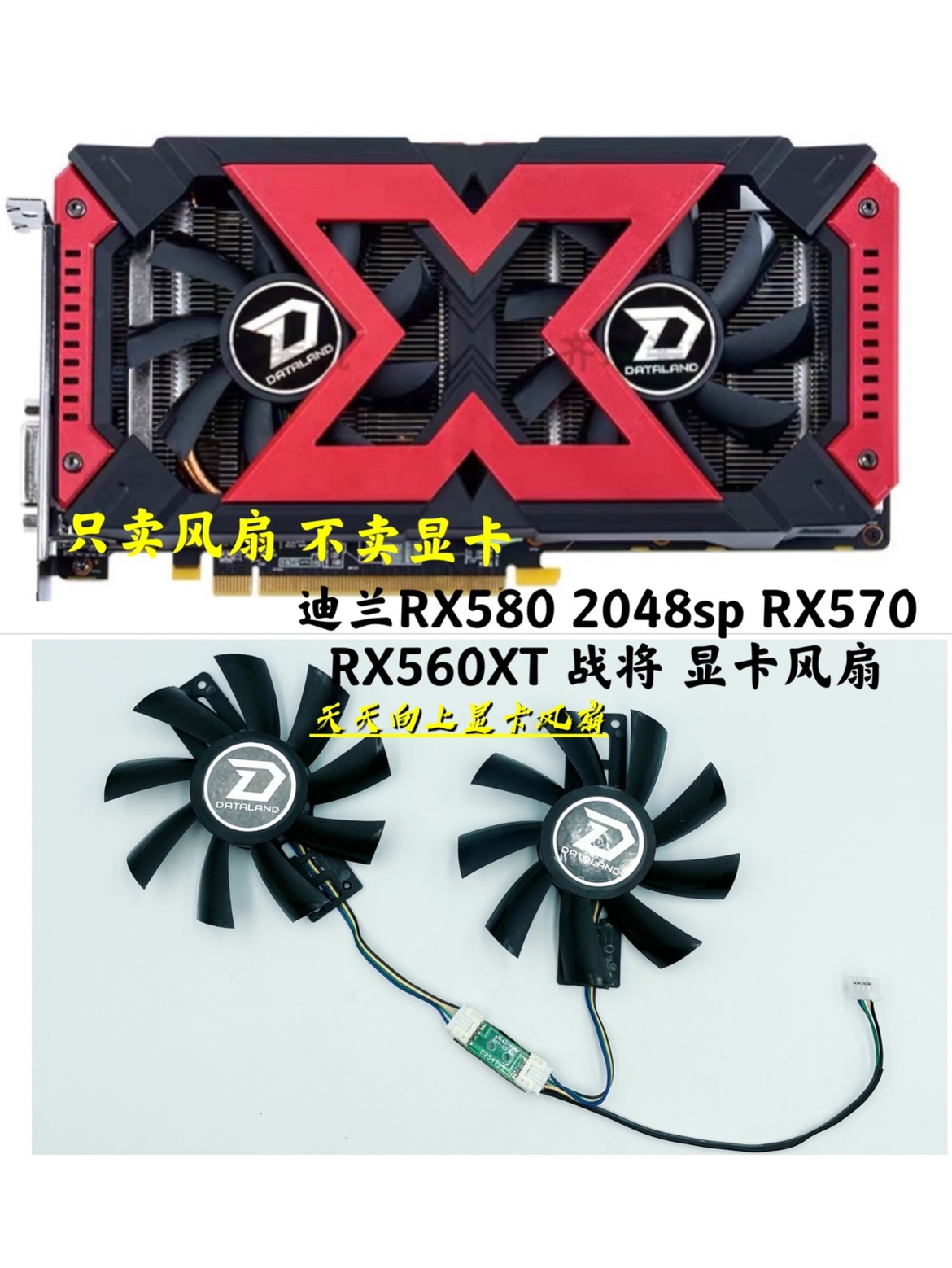 迪兰RX580 2048sp RX570 RX560XT 4G X-Serial 战将 GA92B2U风扇