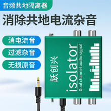 3.5mm音频共地隔离器2RCA音响噪音共地滤波器AUX电脑音箱 跃创兴