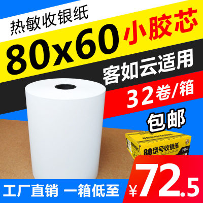 收银纸热敏纸80mm后厨80x80打印纸排队叫号机美团小票纸57x50外卖