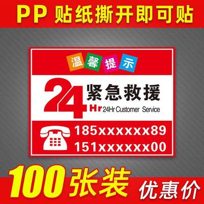 电梯客梯货梯 24小时紧急救援电话指示标识贴温馨提示标志牌轿厢