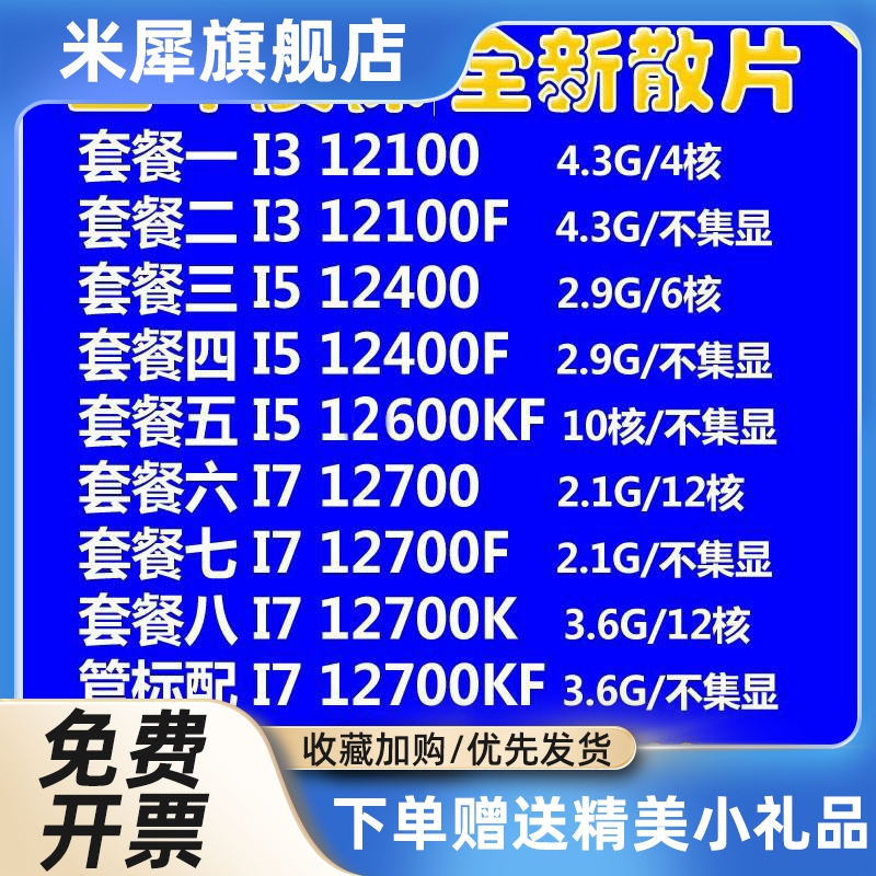 i5 12400F 12500T 12600KF I3 12100F I7 12700KF 12900CPU-封面