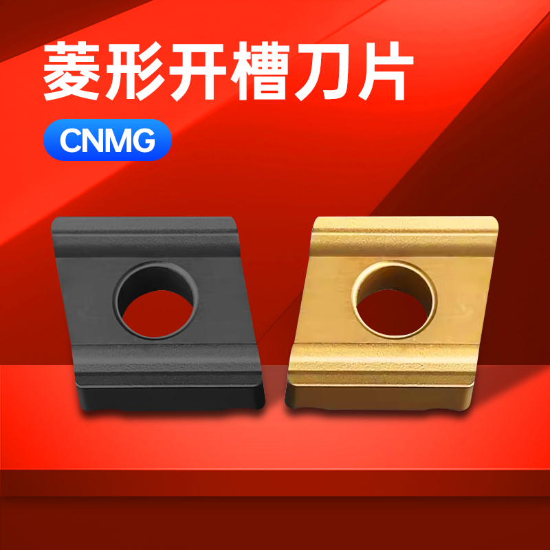 卡玛斯外圆数控菱形开槽刀片 CNMG120408R/L-YC 开粗专用车刀片 五金/工具 其他刃具 原图主图