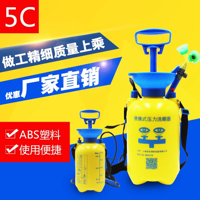 。洗眼器便携式双口工业验厂用5L简易压力紧急移动实验室喷淋洗眼