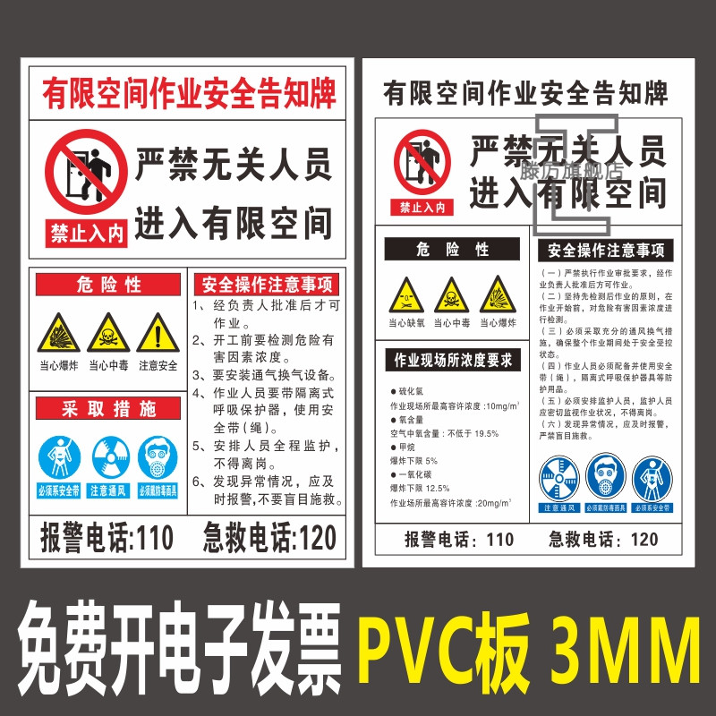 有限空间岗位风险职业危害告知安全受限空间标识牌提示警示牌贴