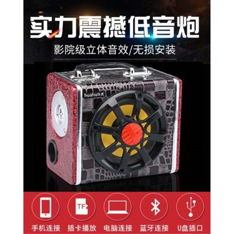 百猫车载低音炮12v24v汽车音响手提220v手机蓝牙大功率电脑音箱