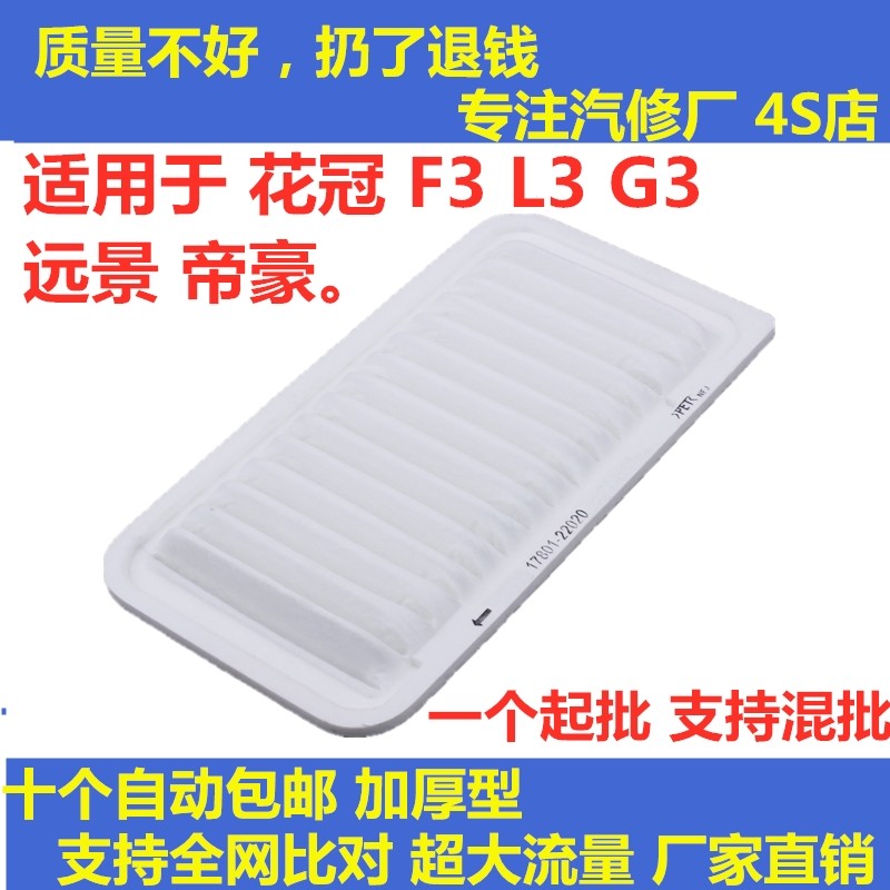 适配比亚迪F3空气滤芯格 空滤 丰田花冠 帝豪EC7空气滤清器配件品