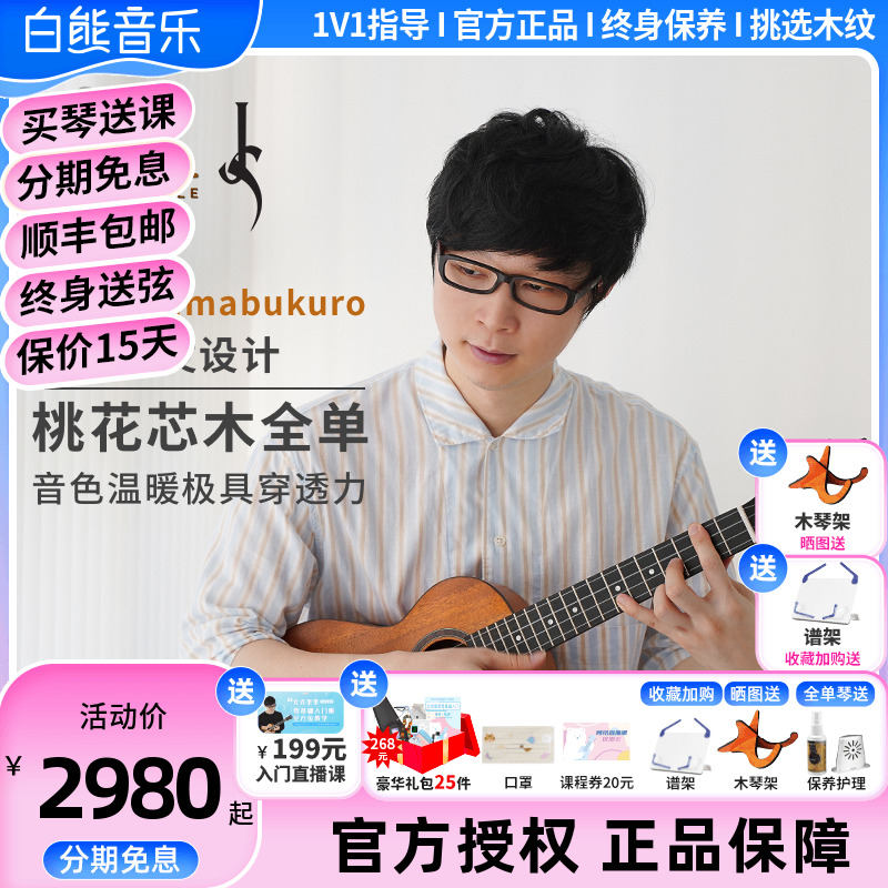 白熊音乐Jake同款JS尤克里里Shima ukulele26寸桃花心木全单进阶