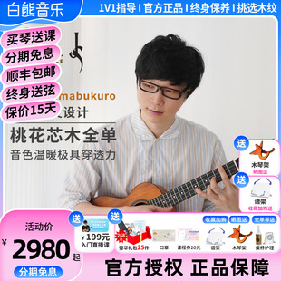 JS尤克里里Shima 白熊音乐Jake同款 ukulele26寸桃花心木全单进阶