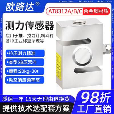 欧路达AT8312高精度S型拉压测力称重传感器料斗搅拌站灌装秤3/30t