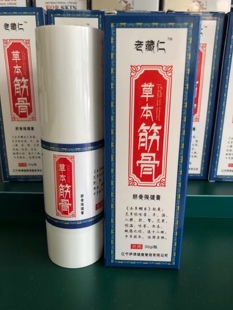 净百肤堂 老藏仁 草本筋骨保健膏 各类风30g 湿 骨