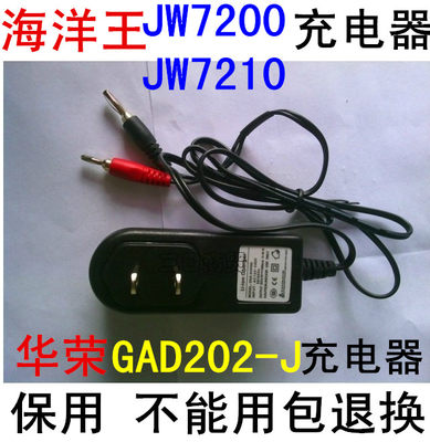 JW7200 JW7210A B强光防爆手电筒 华荣GAD202-J 电源充电器