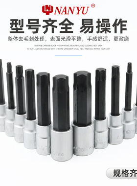 南豫工具 t30梅花内六角扳手t55t35t40t45工具t50套筒电动批头
