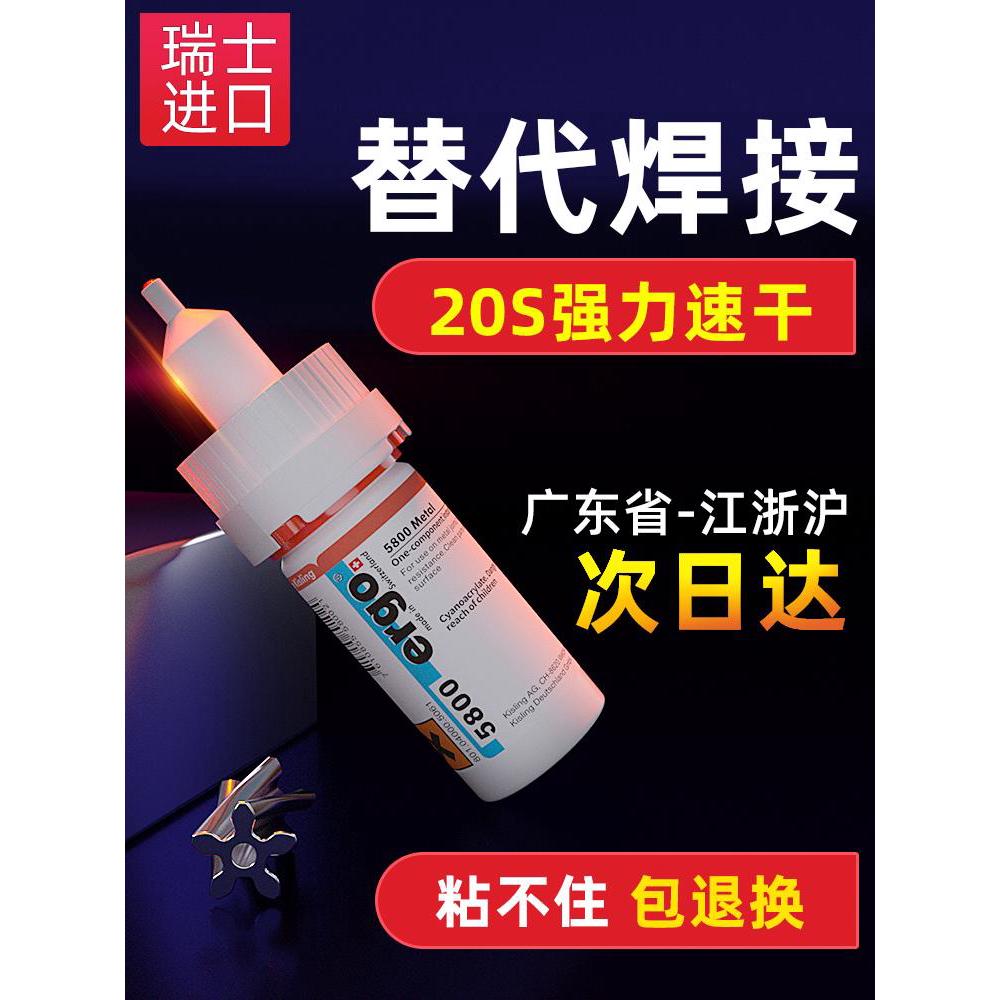 ergo5800粘塑料金属陶瓷亚克力木头玻璃专用环保透明强力快干胶水