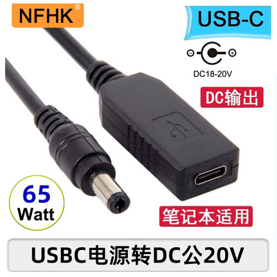 NFHK触发PD诱骗器方口7.9/7.4/5.5/4.8/4.5mm电脑Type-c电源线20v