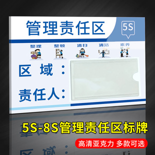 亚克力插卡式 卡槽责任人标识牌卫生区域责任牌5s6s7s8s管理责任区