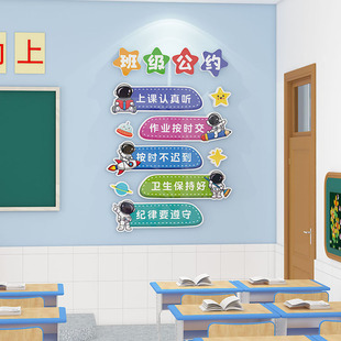 饰 班级公约墙贴3d立体教室氛围布置文化墙小学生幼儿园环创墙面装