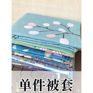 通用 被套单件150x200学生宿舍单人被罩200x230cm双人被单仿棉四季