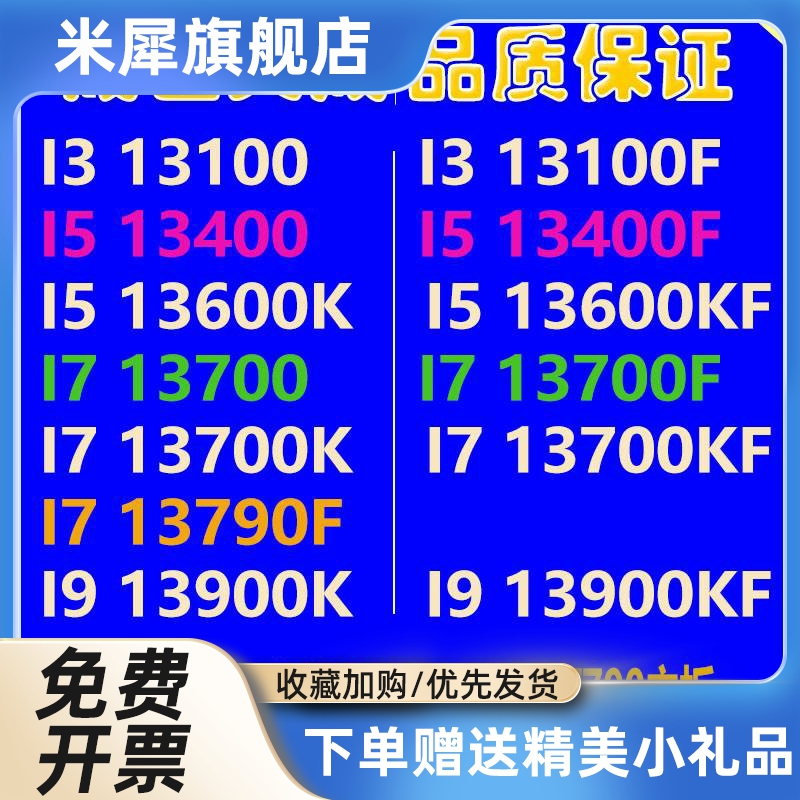 i5 13400F/13600KF i513400F/13400/i313100F/13100 13700散片CPU