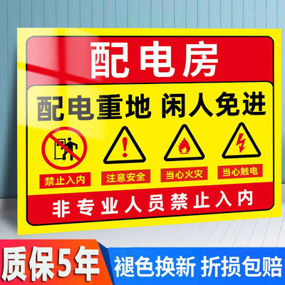 配电房安全标识牌配电室警示牌高压贴纸止步高压危险警示牌有电危