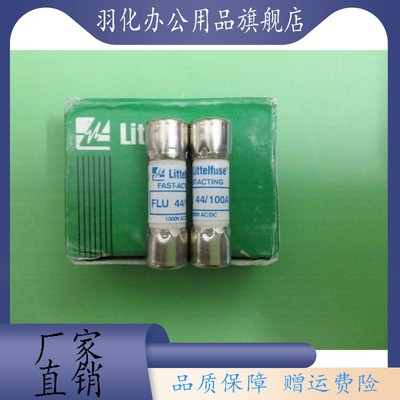 FLU 44/100A 快速熔断器保险丝力特10X35MM  0.44A1000V