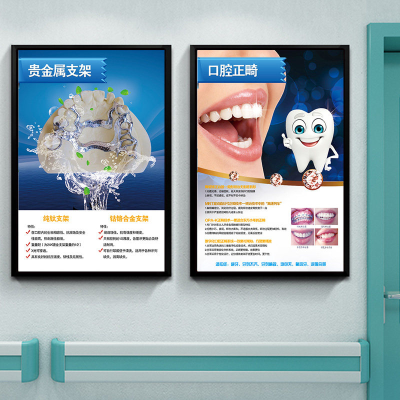 牙科诊所宣传海报口腔正畸挂图牙齿解剖结构装饰烤瓷牙拔牙贴画