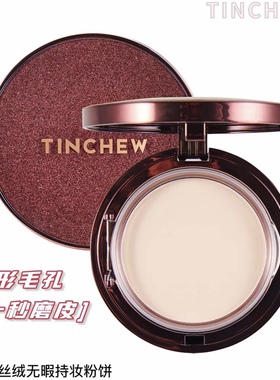 丝绒持妆粉饼TINCHEW/花联韩国