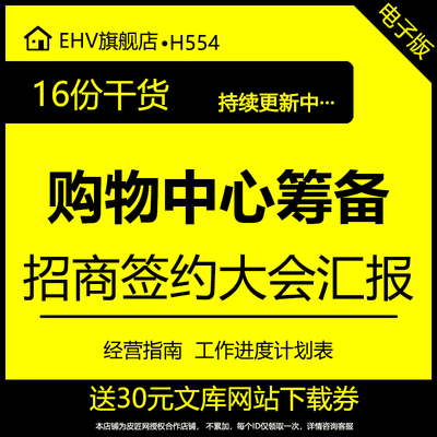 商业综合体商场广场购物中心新店开业筹备营销推广工作进度计划表