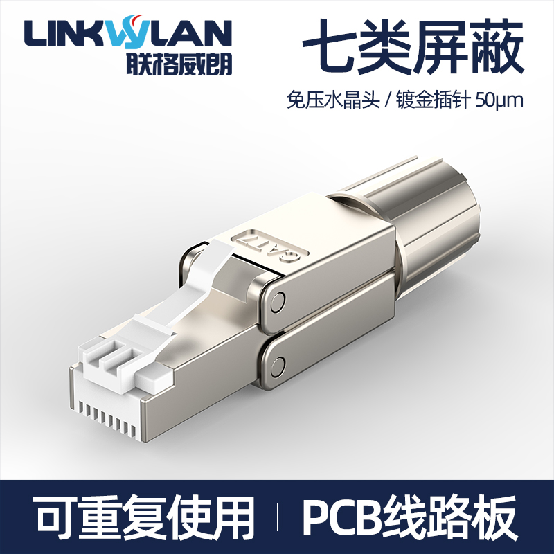 六类网线水晶头免压家用千兆网络rj45屏蔽6超五七类对接头连接器